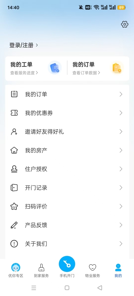优你家Plus截图0