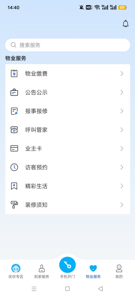 优你家Plus截图4