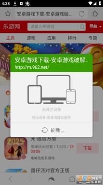 海豚浏览器dolphin浏览器截图4
