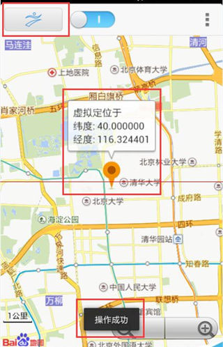 神行者虚拟位置软件