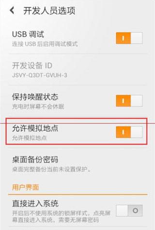 神行者虚拟位置软件