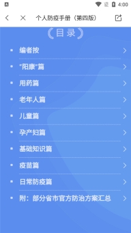 人民好医生个人防疫手册电子版