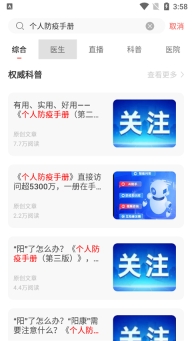 人民好医生个人防疫手册电子版