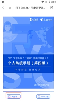 人民好医生个人防疫手册电子版