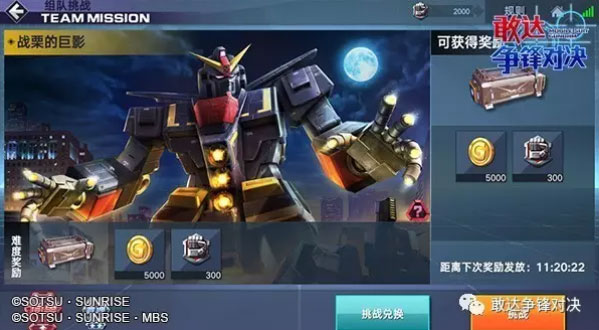 敢达争锋对决手机版