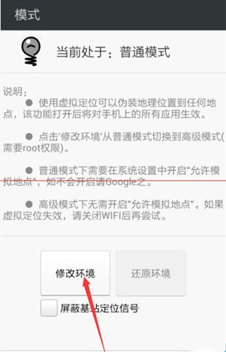 神行者虚拟位置软件