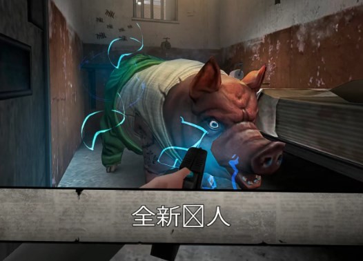 肉先生2越狱截图1