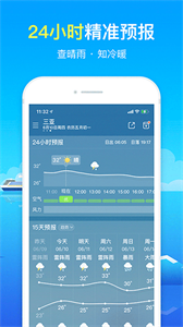 精准天气预报