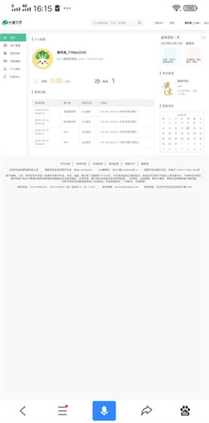 长佩文学城最新版