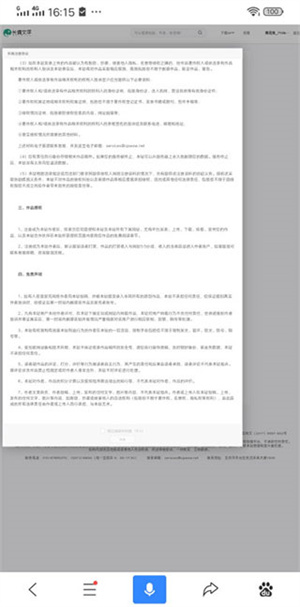 长佩文学城最新版