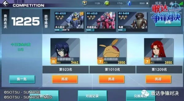 敢达争锋对决手机版