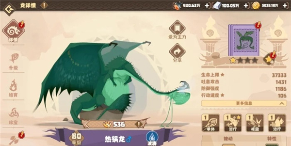 驯龙高手旅程无限钻石版