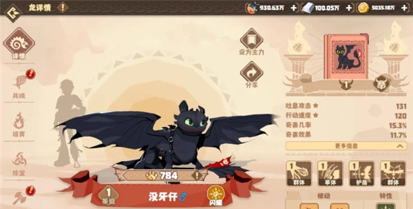 驯龙高手旅程无限钻石版
