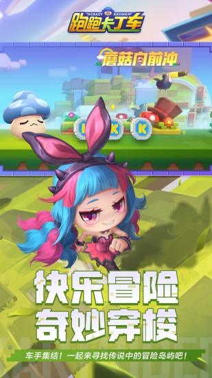跑跑卡丁车竞速版截图3