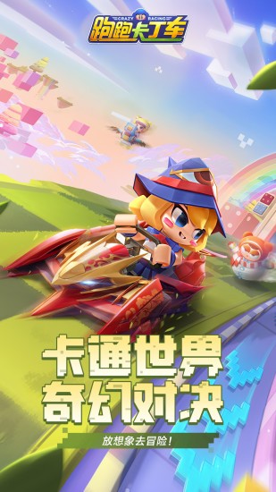 跑跑卡丁车竞速版截图0