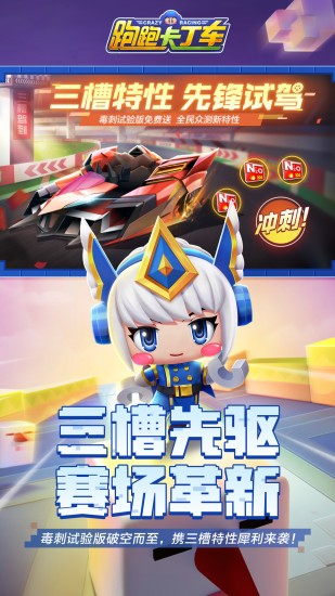 跑跑卡丁车竞速版截图1