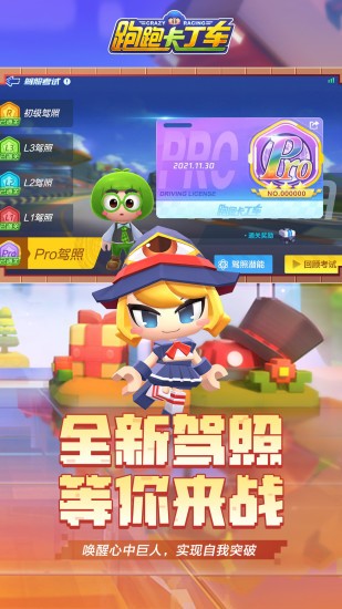 跑跑卡丁车竞速版
