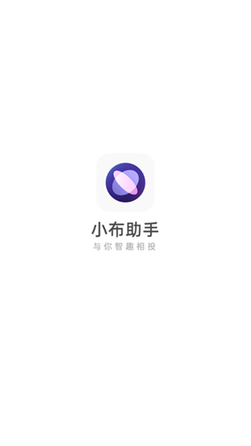 小布助手截图0