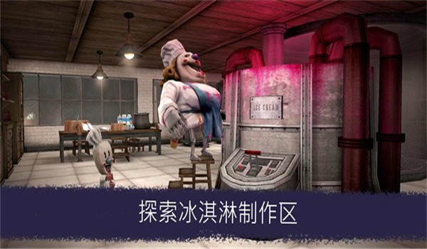 恐怖冰淇淋6outwitt模组截图2