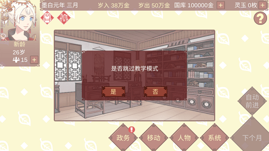 女帝的日常截图0
