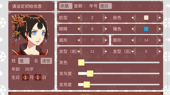 女帝的日常截图1
