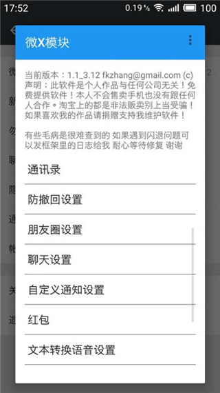 微X模块截图1