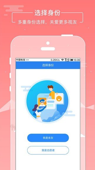 云瞳志愿者截图2