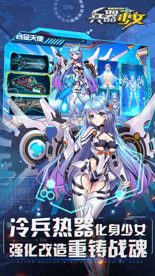 兵器少女