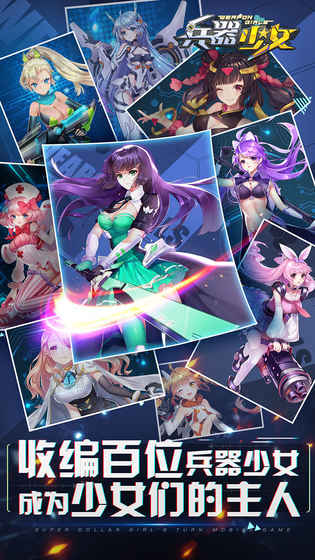 兵器少女截图2