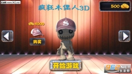 疯狂木偶人3d