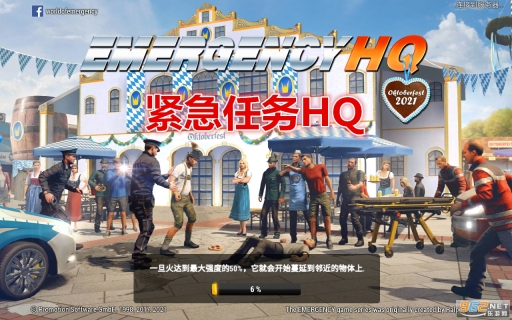 紧急任务HQ