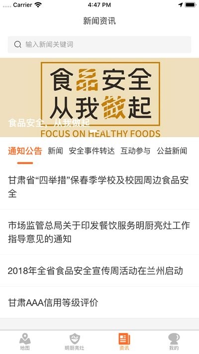陇上食安商户端截图1