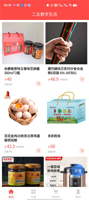 二五数字生活截图2