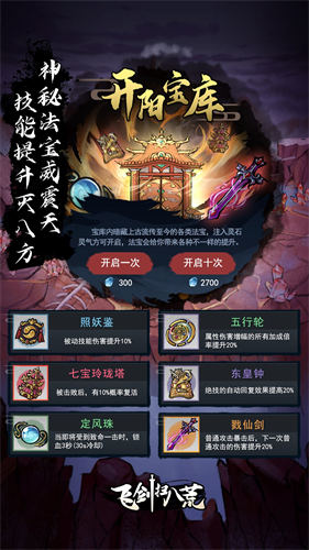 飞剑扫八荒截图0