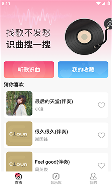 听歌识曲快安卓版
