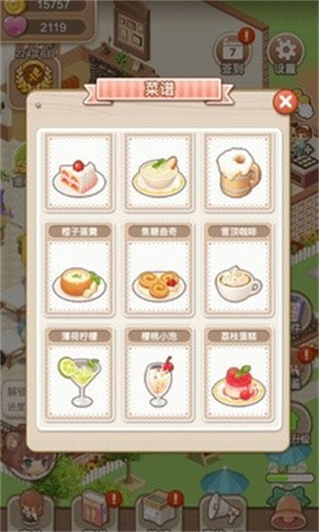 餐厅物语截图2