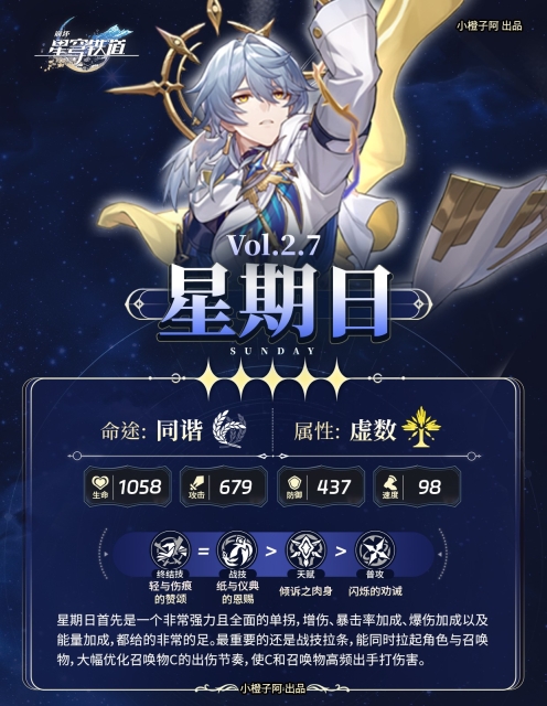 云星穹铁道