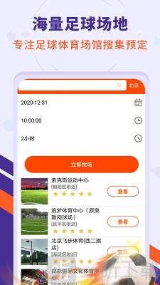 足球疯狂帝