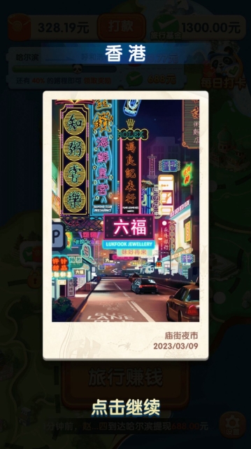 熊猫爱旅行截图0