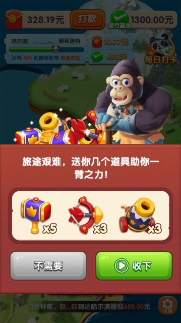 熊猫爱旅行截图2