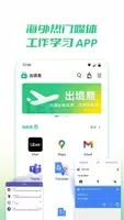 出境易截图1