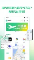 出境易截图2