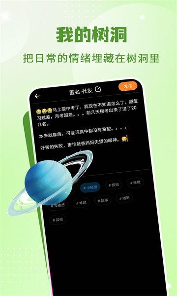 树洞交朋友截图2
