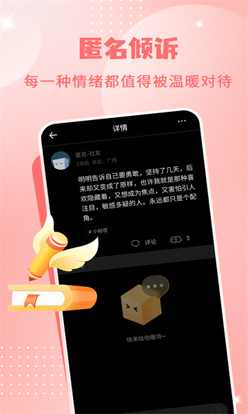 树洞交朋友截图1