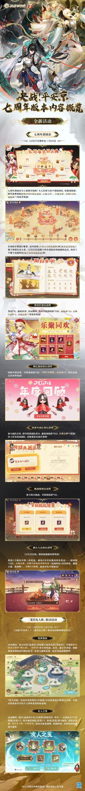 决战平安京