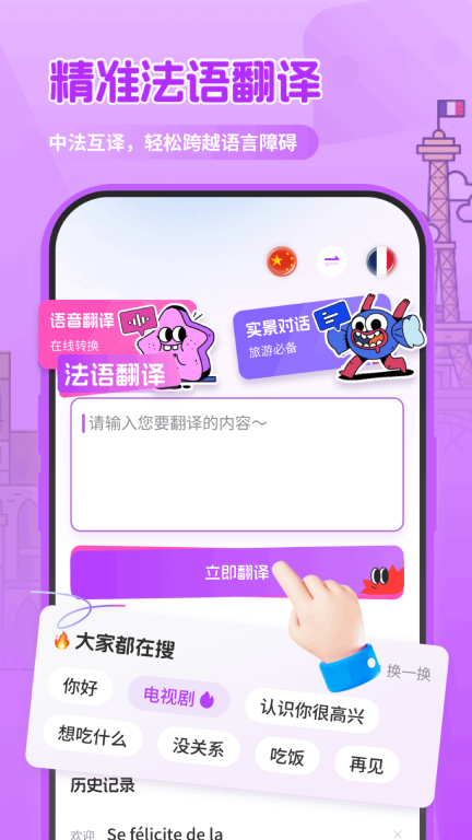 法语翻译助手截图0