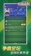足球巨星崛起截图2