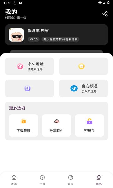 懒羊羊软件库截图0