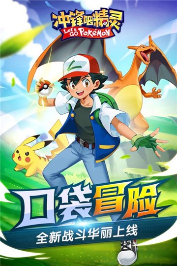 冲锋吧精灵正式版