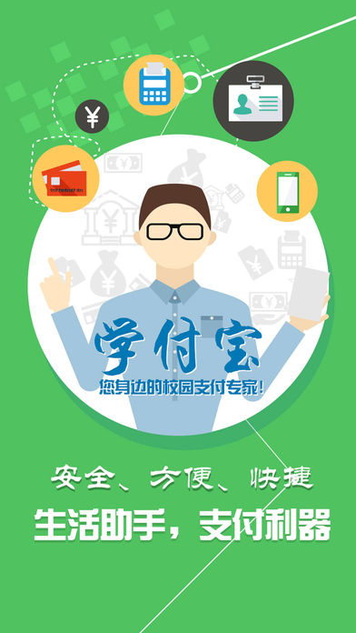 学付宝截图3